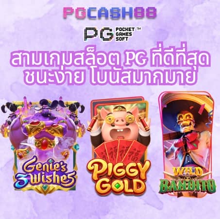 pg เครดิต ฟรี 200